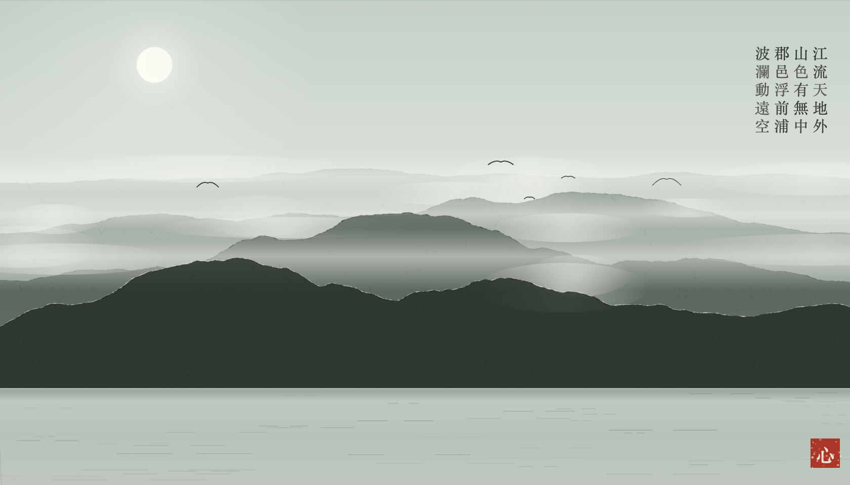 INK: a generated ink-wash landscape with layered ridges, mist and a moon on aged paper.