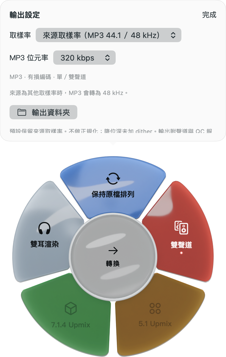 MP3 輸出的進階面板：取樣率、320 kbps 位元率與輸出資料夾。